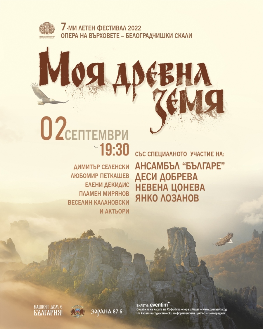 Започват 4-те спектакъла на 7-ми летен фестивал Опера на върховете на Белоградчишките скали